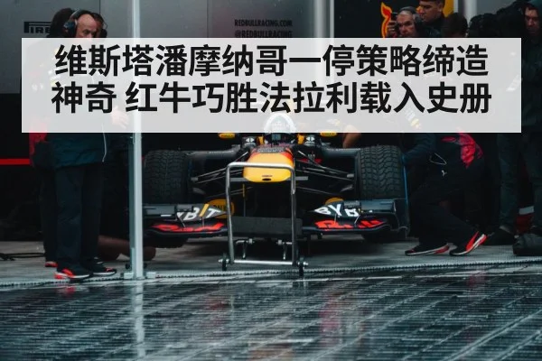 Red Bull Racing pit stop