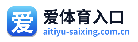爱体育入口